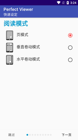 完美漫画截图4