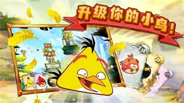 愤怒的小鸟2截图1
