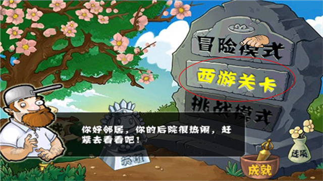 植物大战僵尸西游版截图4