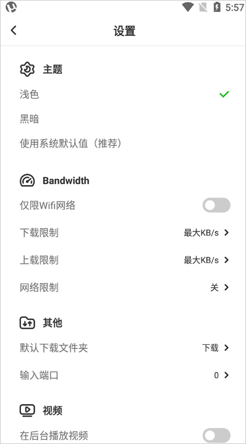 utorrentPro截图3