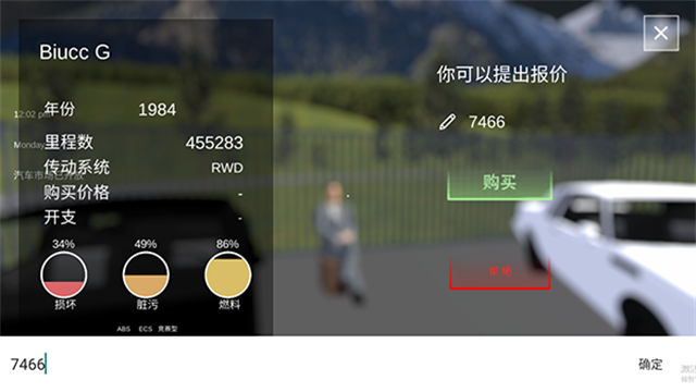 汽车出售模拟器截图1