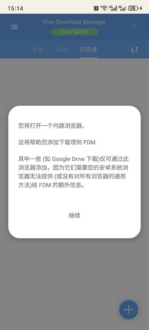 fdm下载器截图2