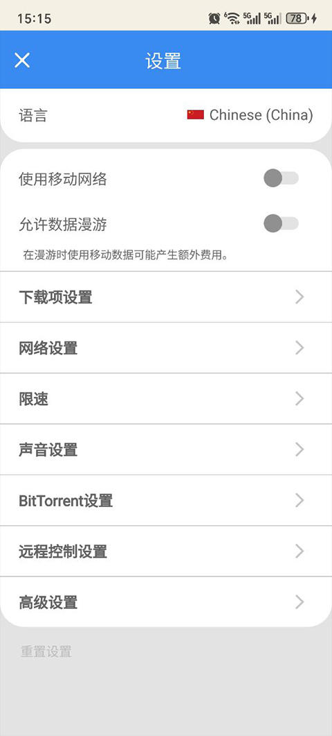 fdm下载器截图3