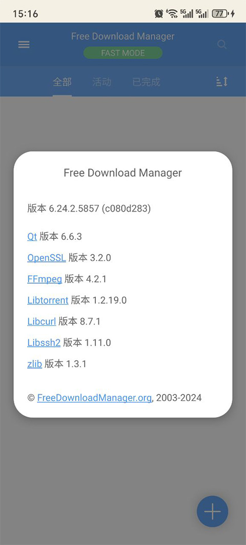 fdm下载器截图4