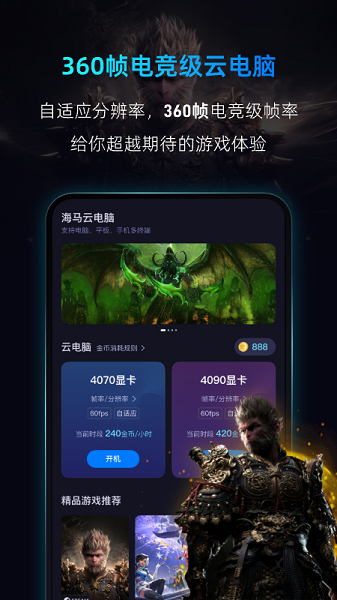 海马云电脑截图1