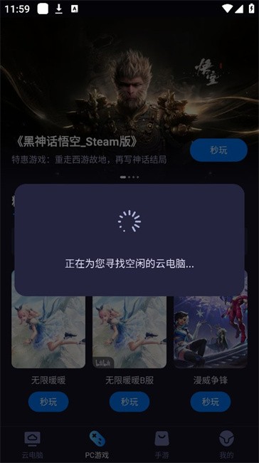 海马云电脑