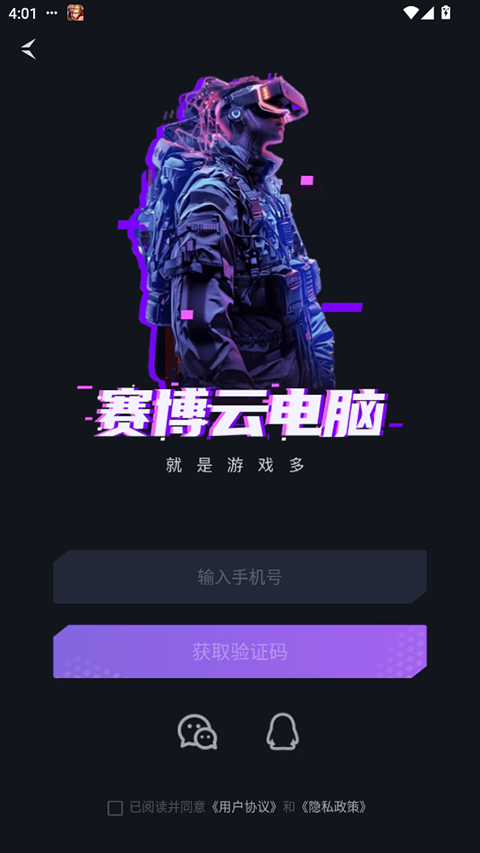 赛博云电脑
