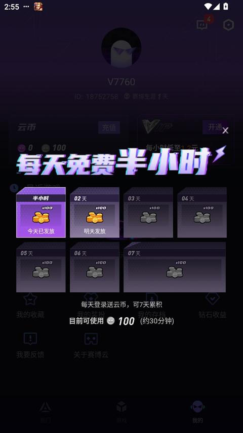 赛博云电脑