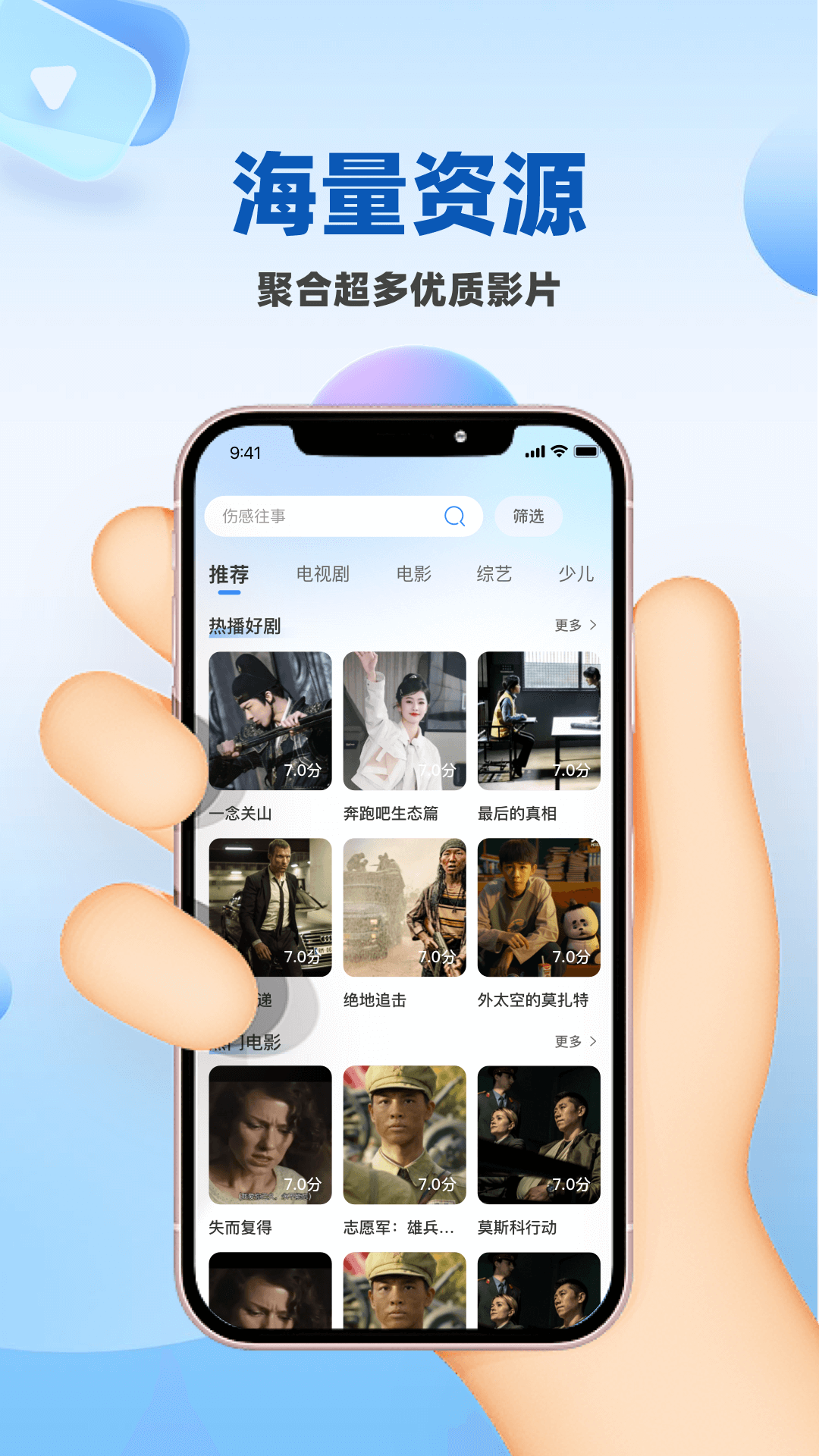 人人影视大全截图1