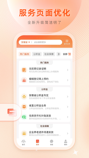 皖事通截图2