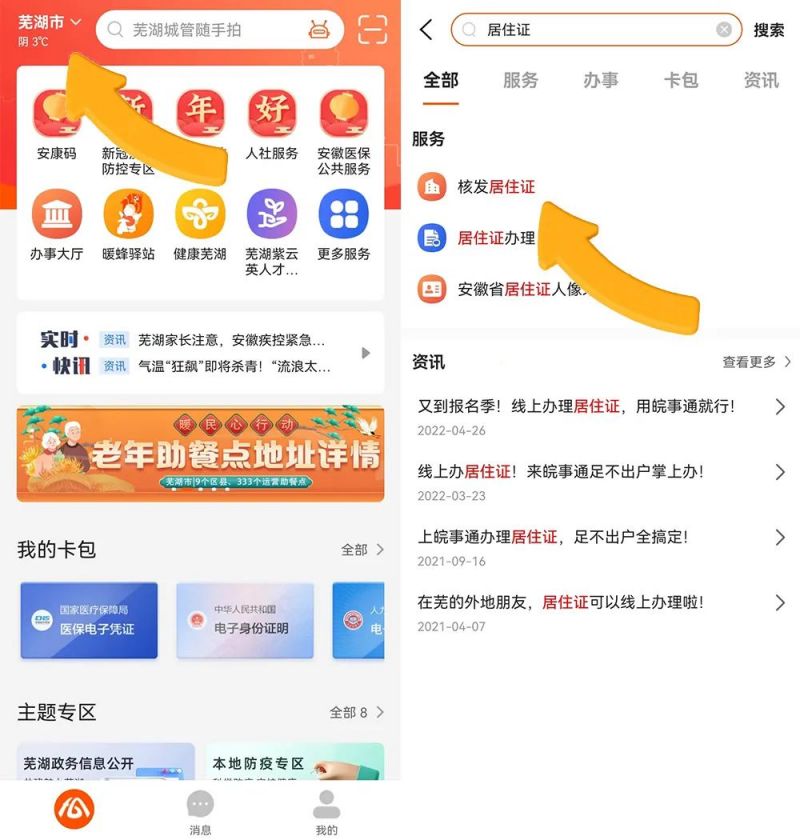 皖事通