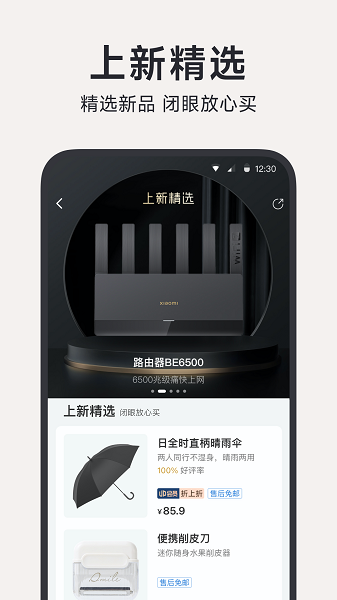 小米有品截图4