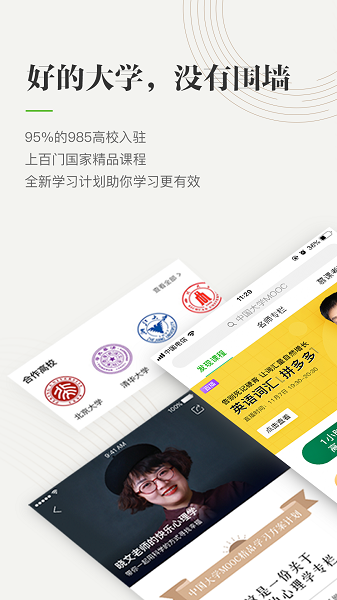 中国大学MOOC截图1
