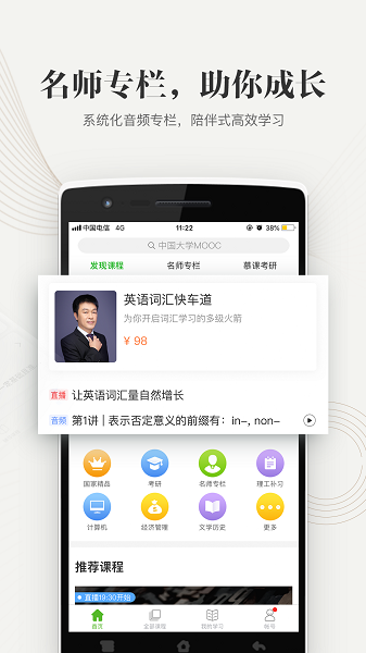 中国大学MOOC截图3