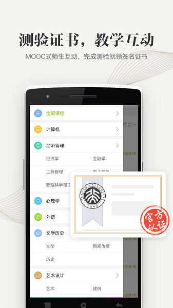 中国大学MOOC截图5