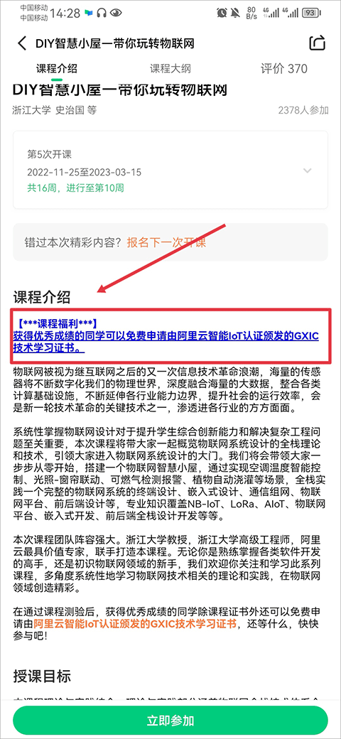 中国大学MOOC