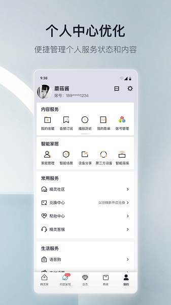 天猫精灵截图5