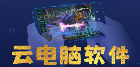 云电脑免费版
