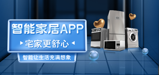 智能家居app