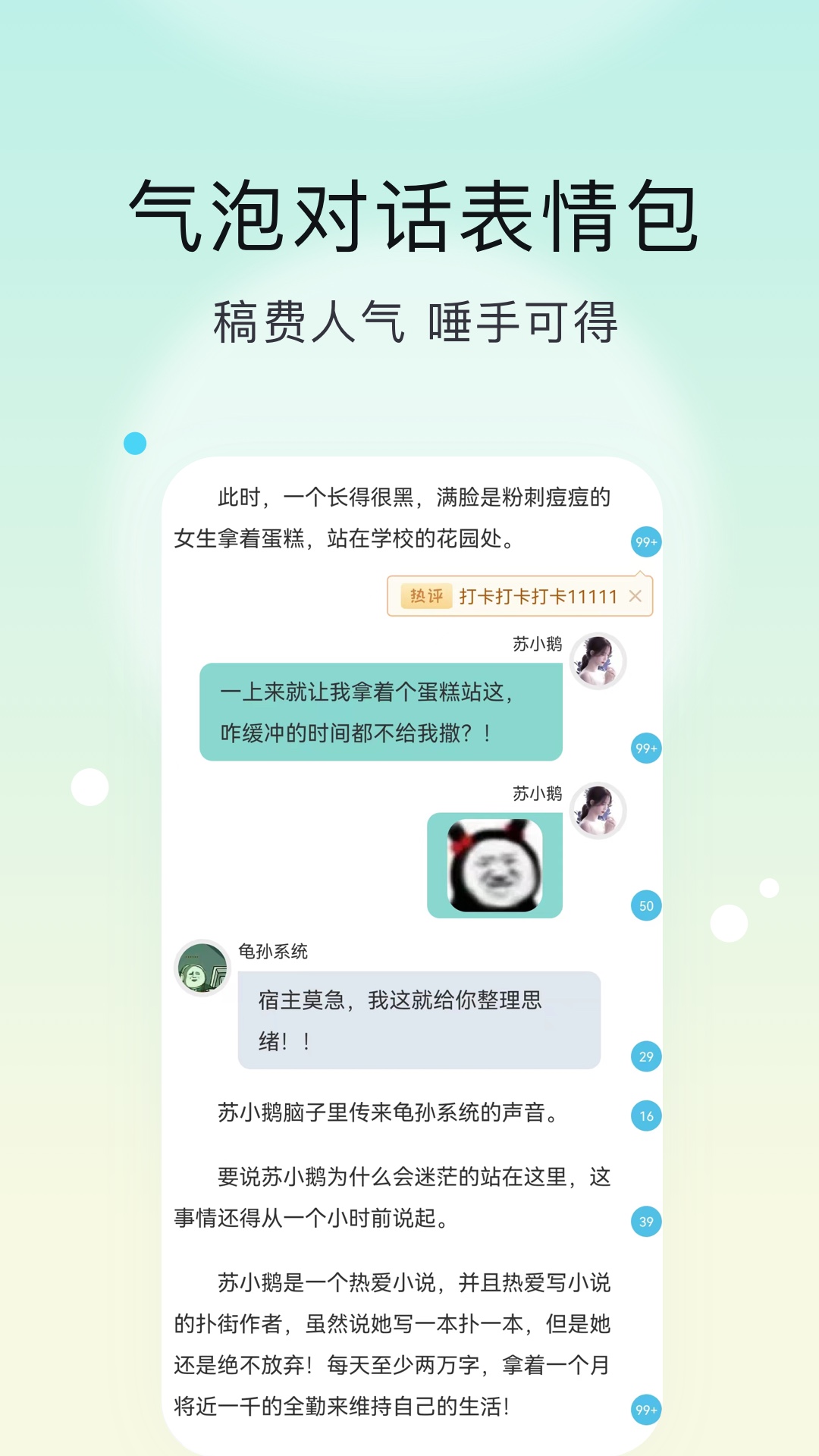 话本小说极速版截图3