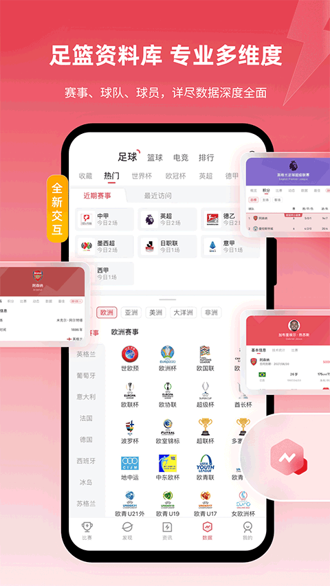 雷速体育截图1
