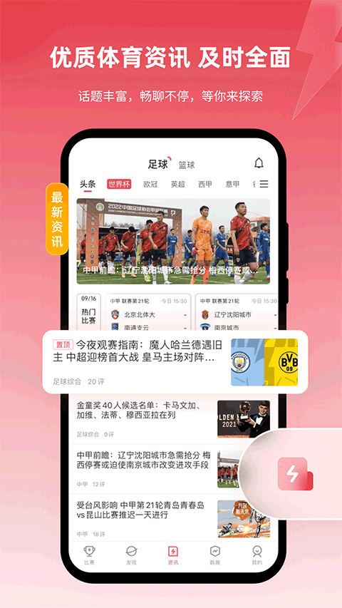 雷速体育截图4