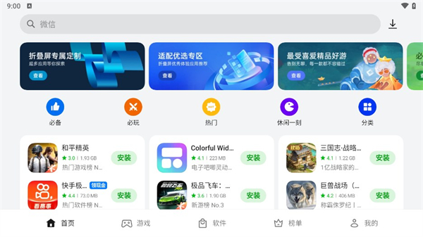 oppo软件商店截图4