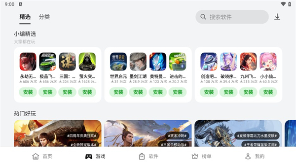 oppo软件商店截图3
