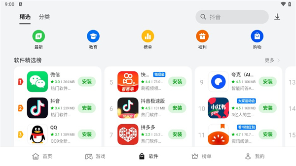 oppo软件商店截图2