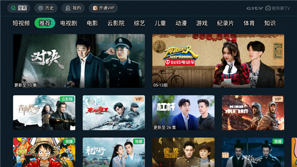 奇异果tv电视版截图1