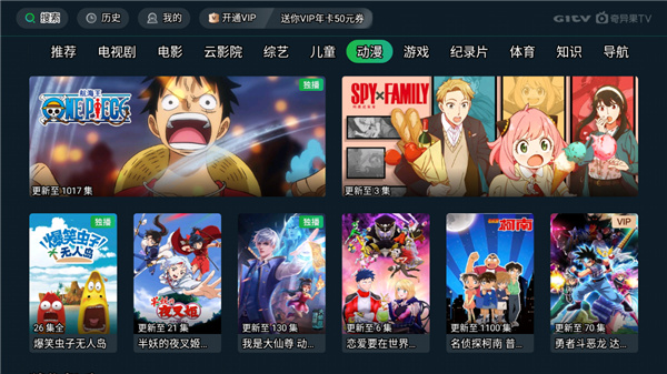 奇异果tv电视版截图3