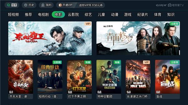 奇异果tv电视版截图4
