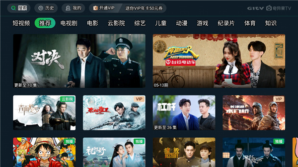 奇异果tv电视版截图5