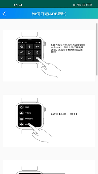 腕间应用助手截图1