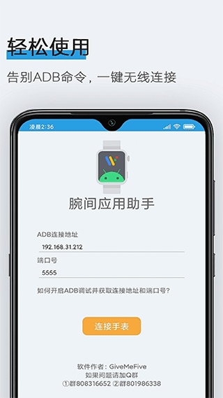 腕间应用助手截图3