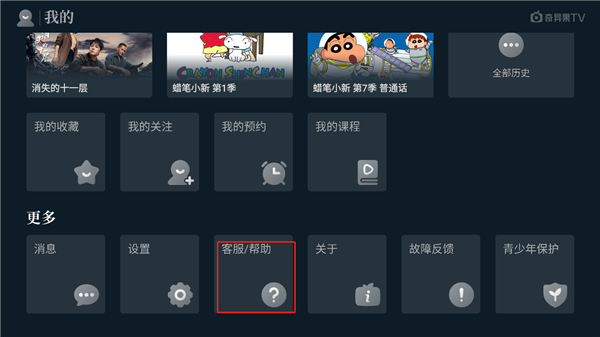 奇异果tv电视版