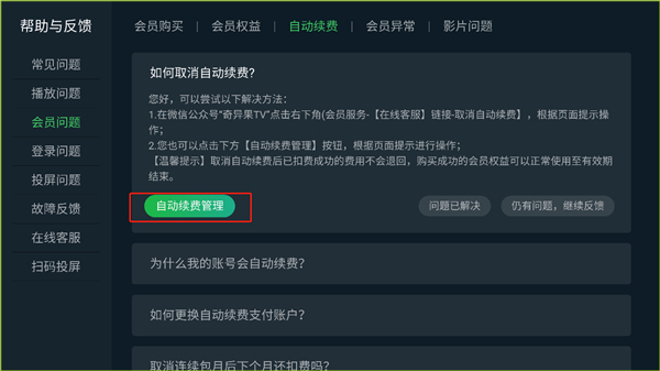 奇异果tv电视版