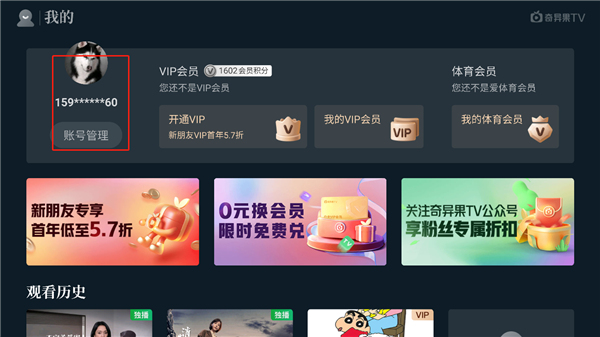 奇异果tv电视版
