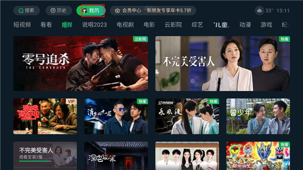 奇异果tv电视版