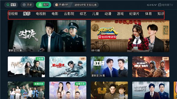 奇异果tv电视版