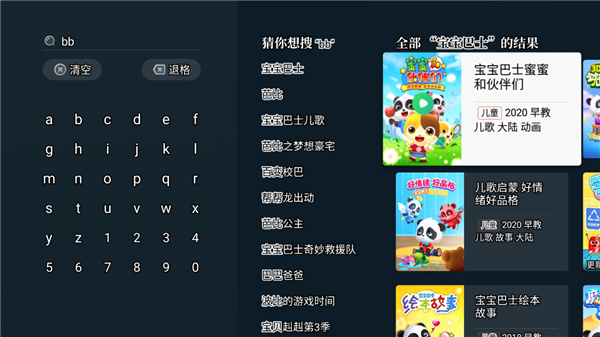奇异果tv电视版