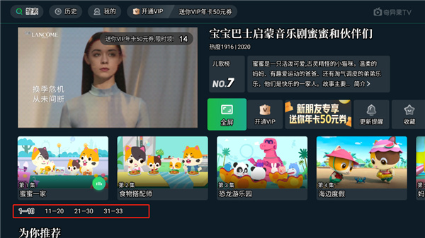 奇异果tv电视版