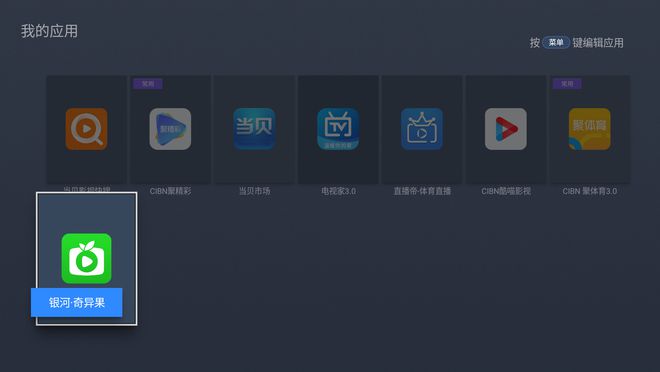 奇异果tv电视版