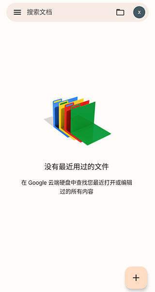 谷歌文档截图4