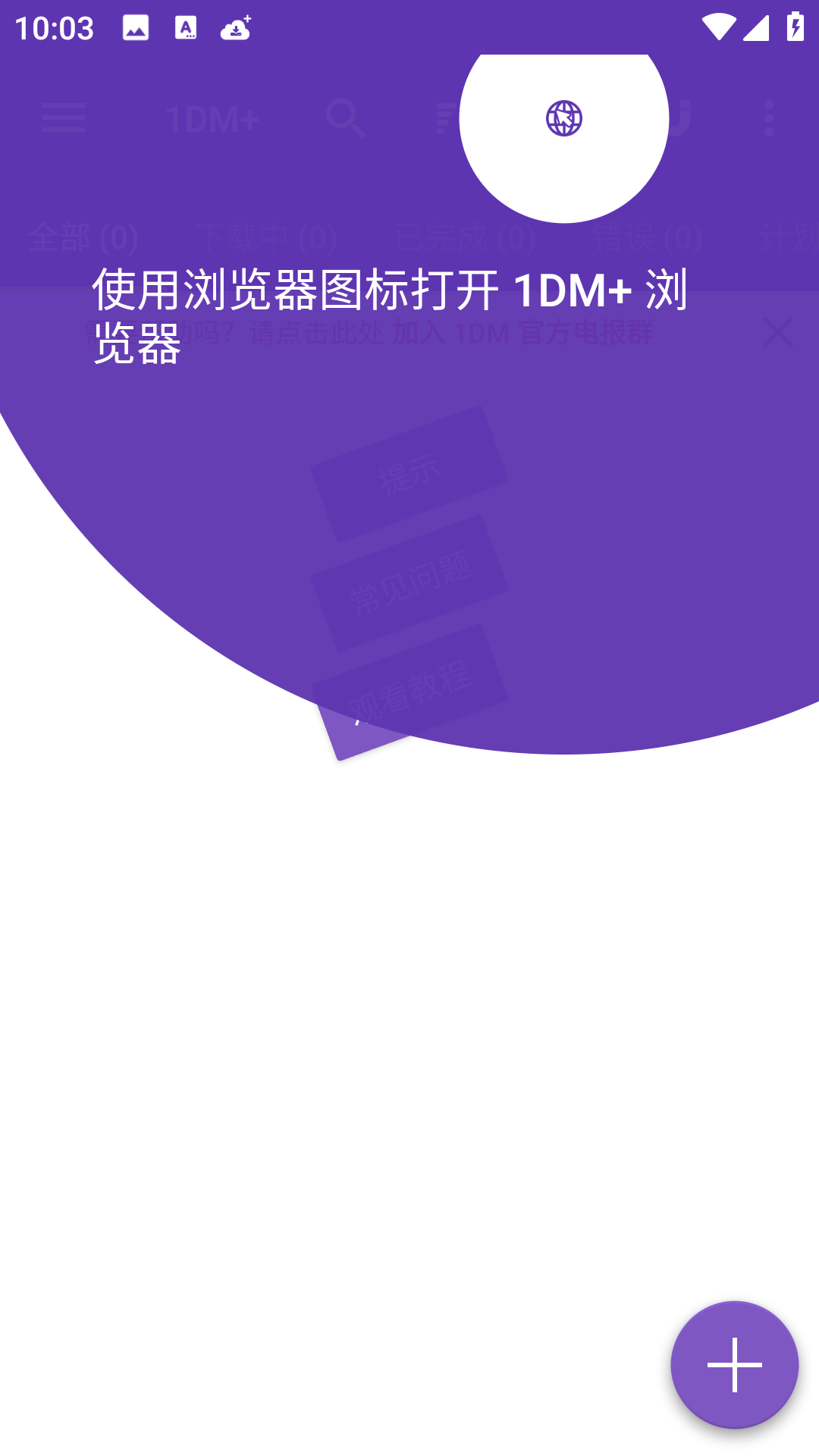 1DM下载器截图2