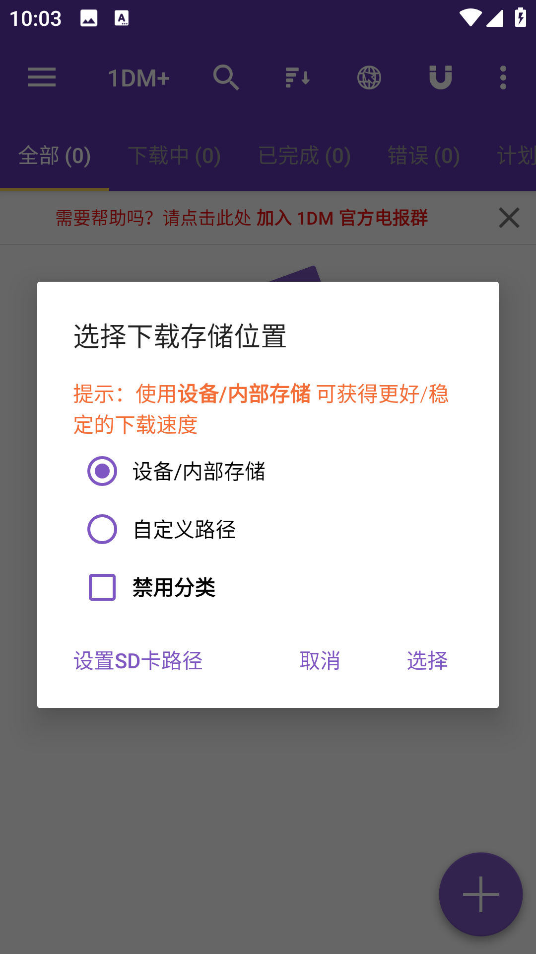 1DM下载器截图1