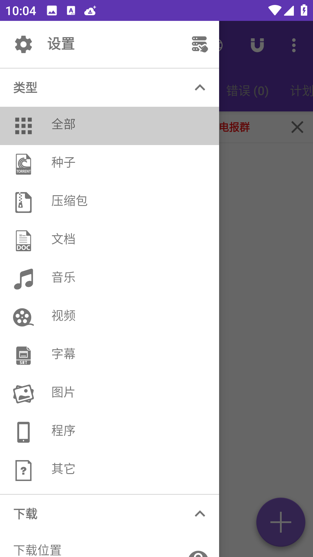1DM下载器截图5