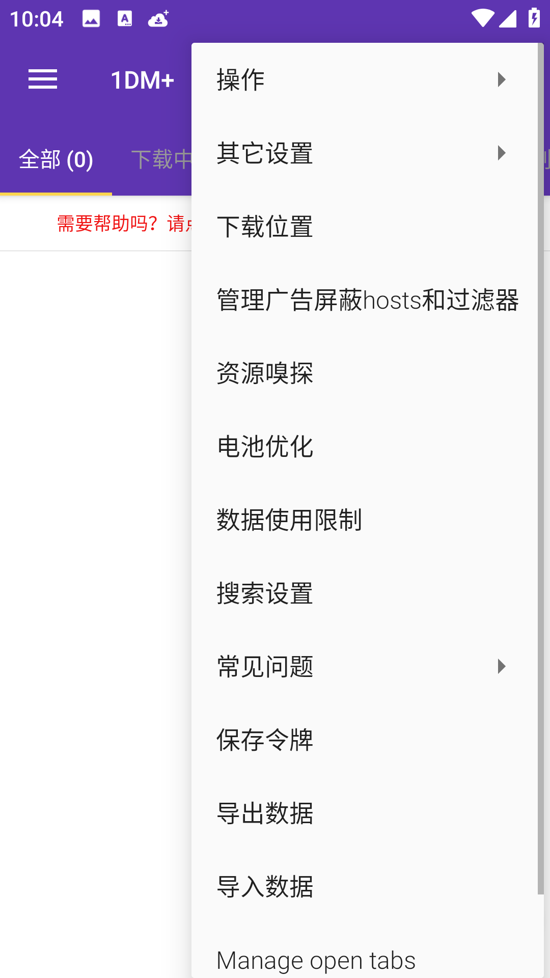 1DM下载器截图4