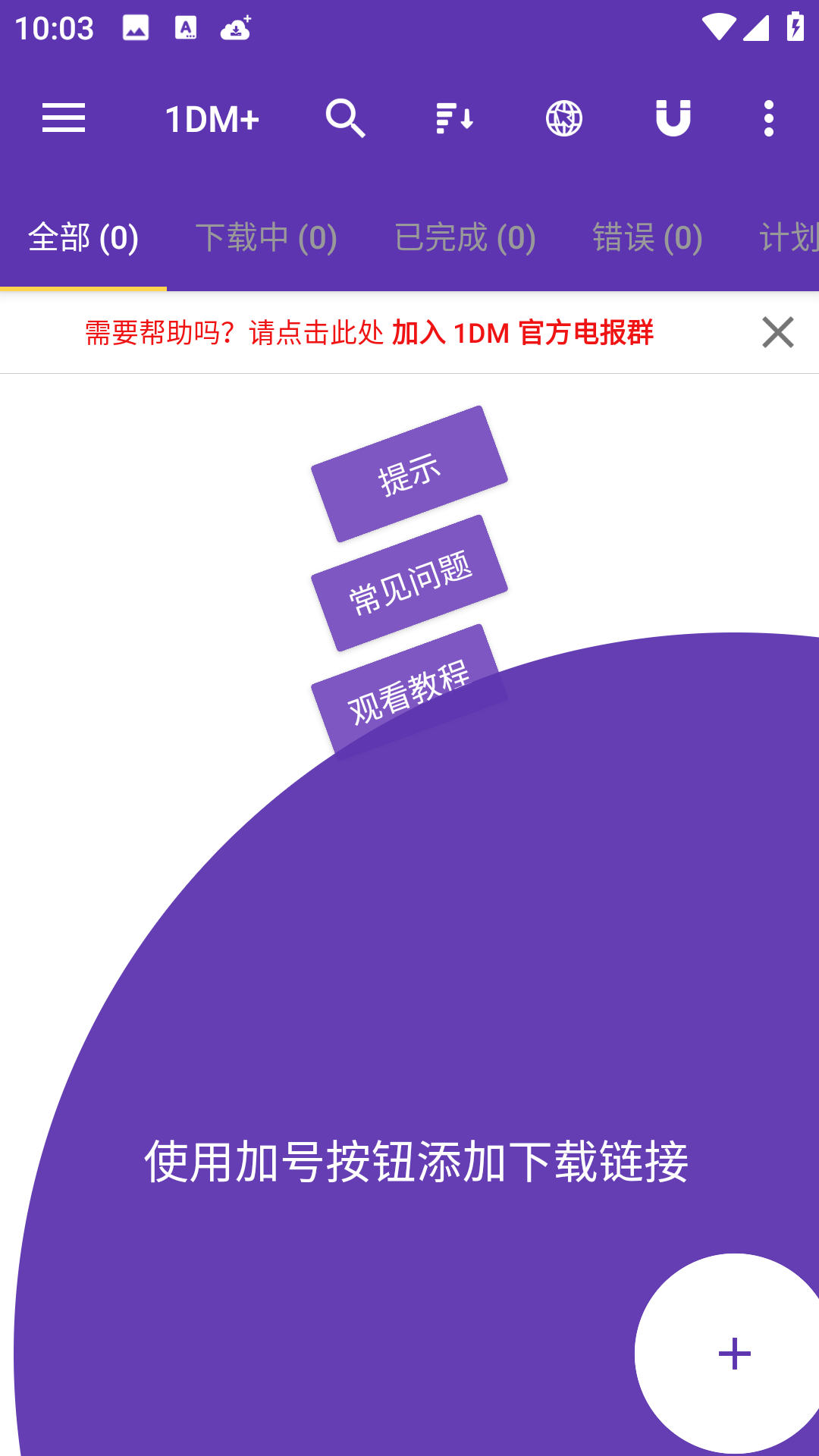 1DM下载器截图3