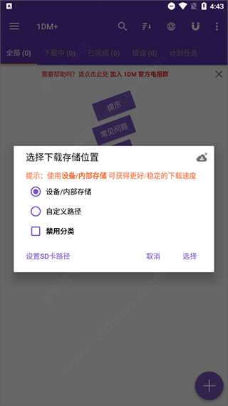 1DM下载器
